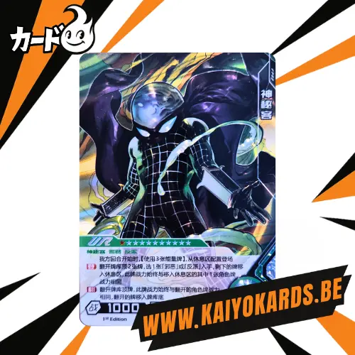 Carte Marvel Kayou - (1ère édition) MW03-019  alt (CN)