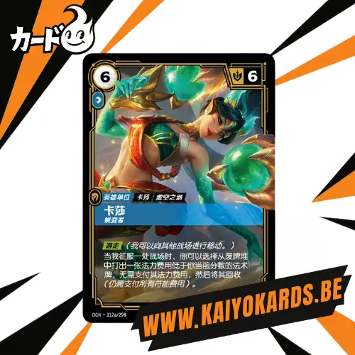 Carte LOL Riftbound - OGN 112/298 alt